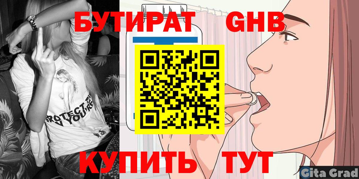 Бутират  Вход с VPN  Севастополь  БУТИРАТ оксана 
