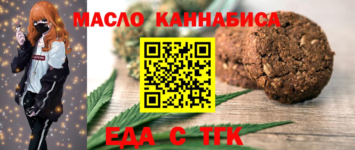 Севастополь  Печенье с ТГК конопля  Вход с VPN 