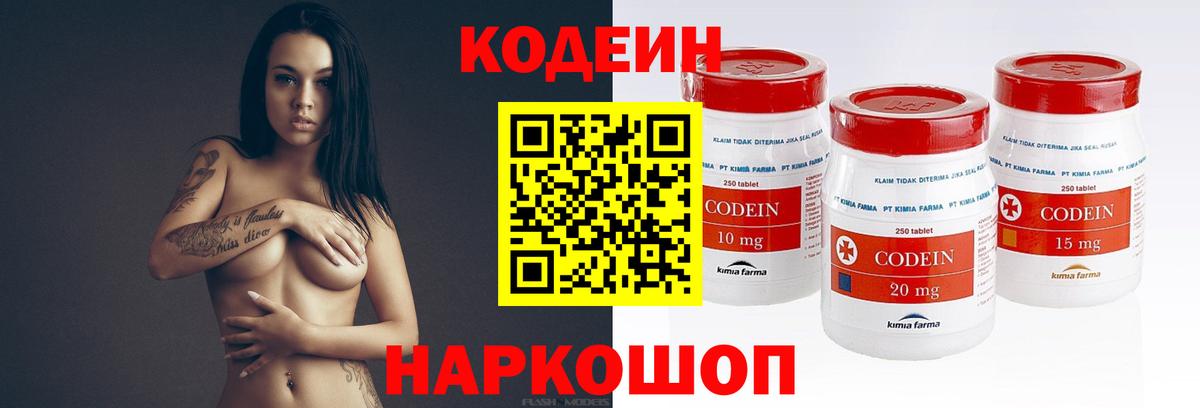 Севастополь  Codein напиток Lean (лин)  Кодеин напиток Lean (лин)  купить   Вход с VPN 