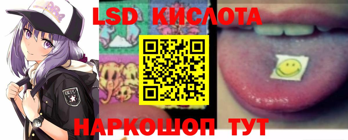 LSD-25 экстази кислота Севастополь