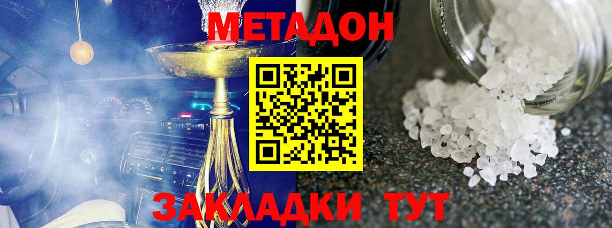 МЕТАДОН methadone  Метадон мёд  Севастополь  Вход с VPN 
