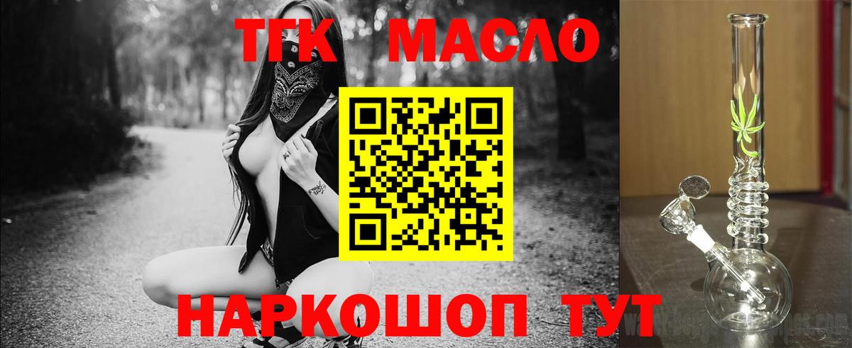 ТГК вейп с тгк  ТГК Wax  Севастополь  Вход с VPN 
